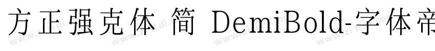 方正强克体 简 DemiBold字体转换